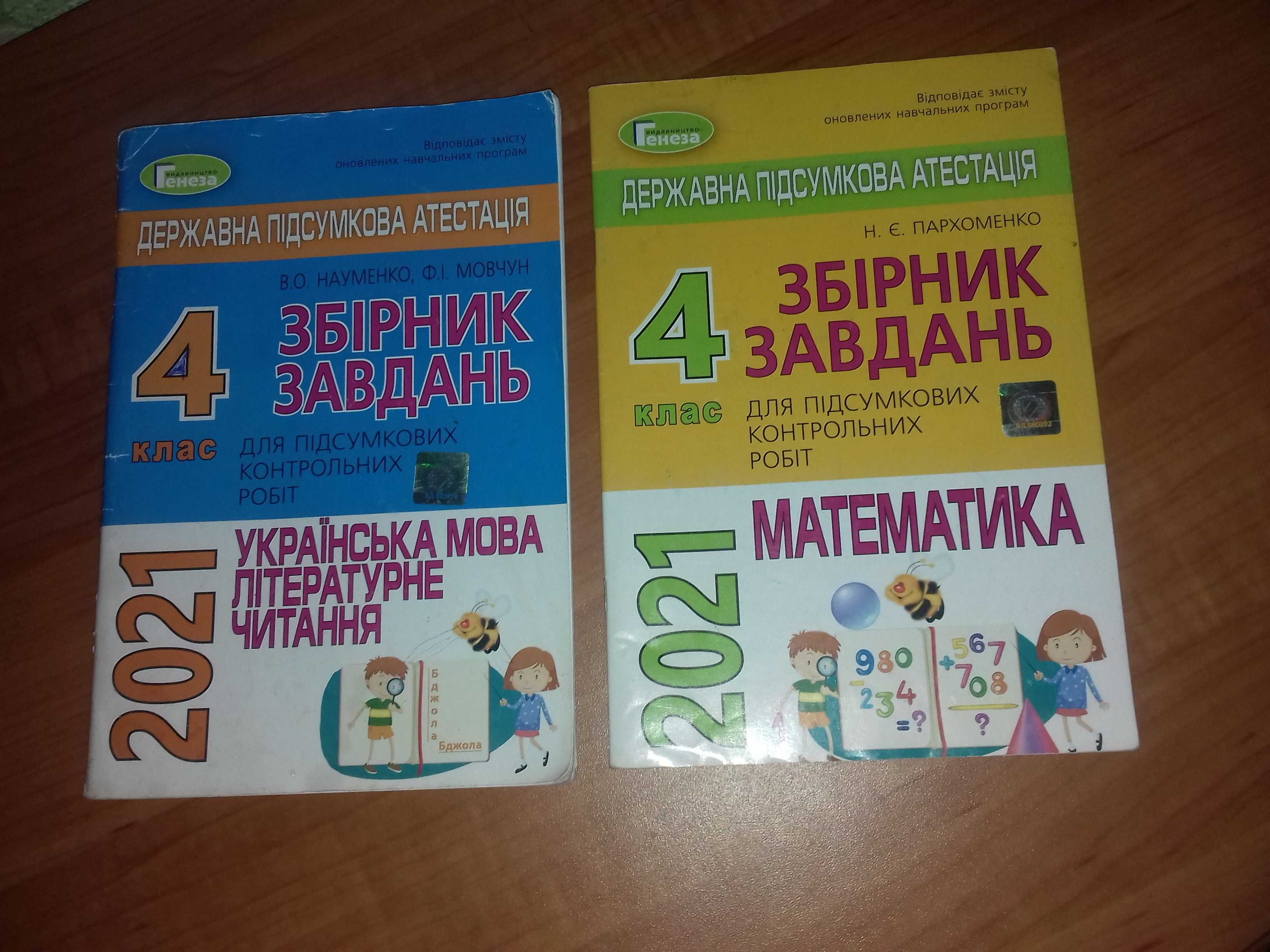 ДПА 4 клас математика украінська мова літературне читання Генеза