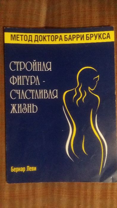 Две книги по похудению