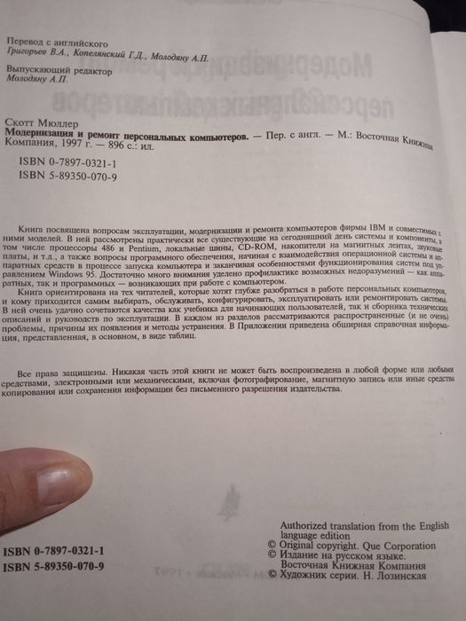 Модернизация и ремонт персональных компьютеров. Скотт Мюллер