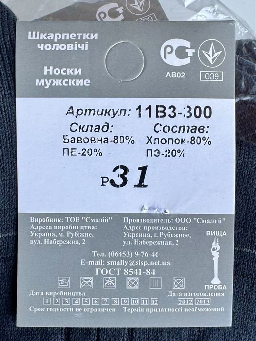 Легендарні шкарпетки СМАЛІЙ! 31 розмір (44-46)