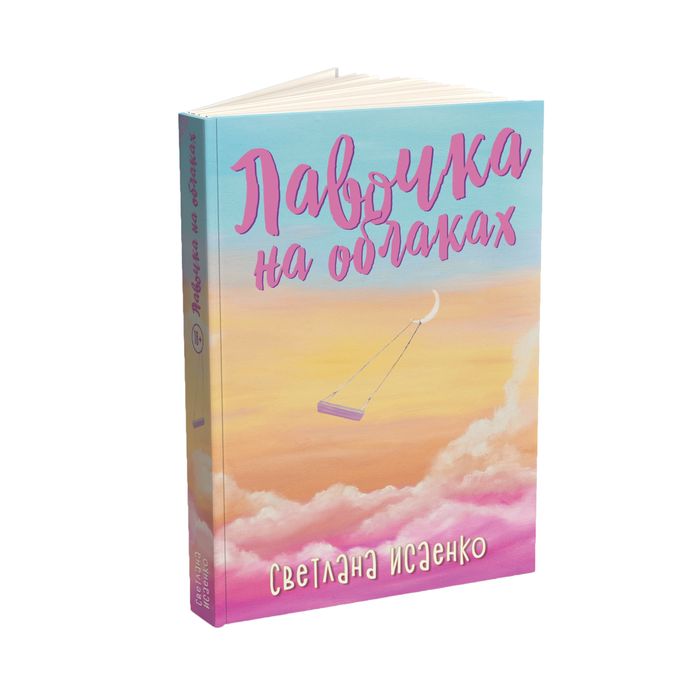 Книга про психологію і стосунки