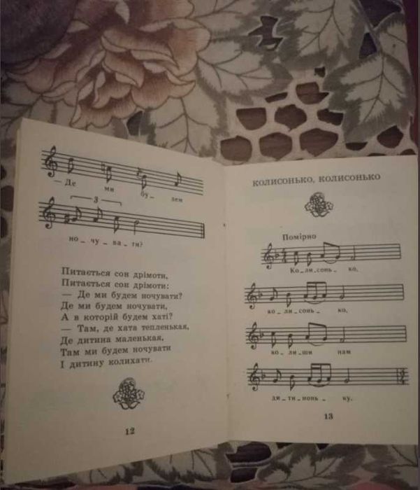"Ходить сонко по вулиці". Українські народні колискові пісні з нотами.