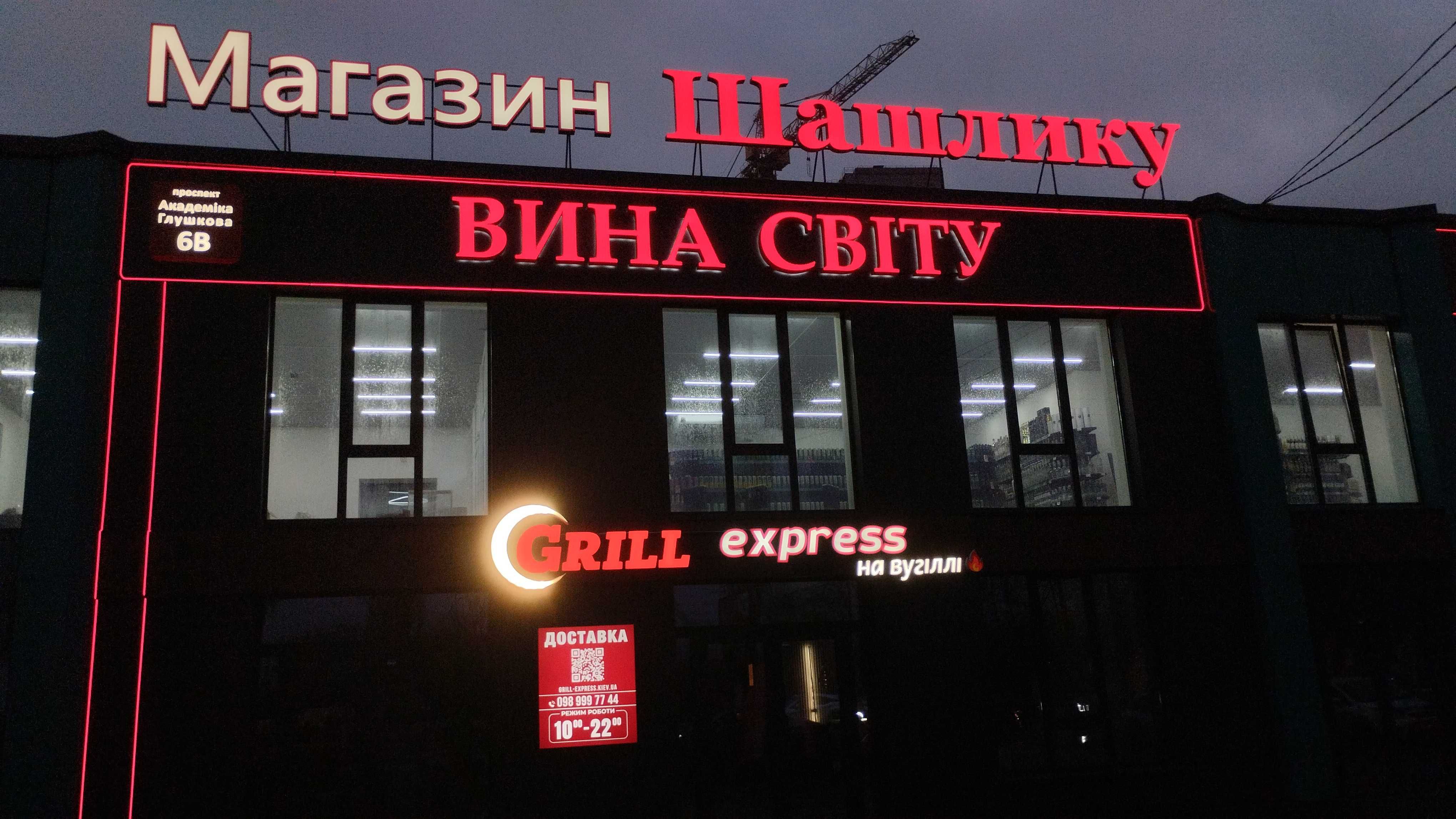 Об'ємні літери, світлові літери