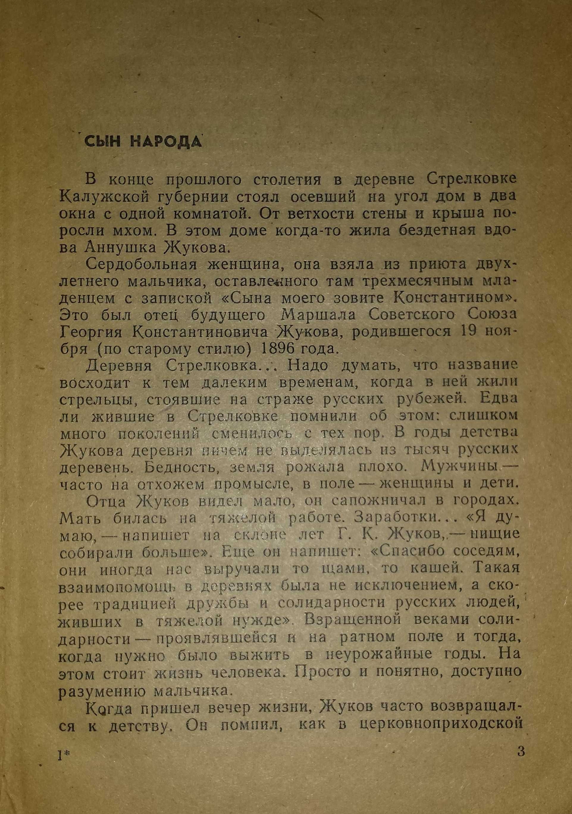 Книги ВОВ Чуйков в боях за Украину Яковлев Маршал Жуков