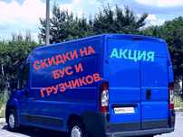 грузоперевозки бусом  вантажні перевезення  грузчики  межгород