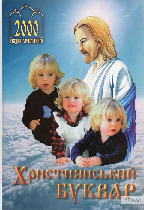 Християнський буквар