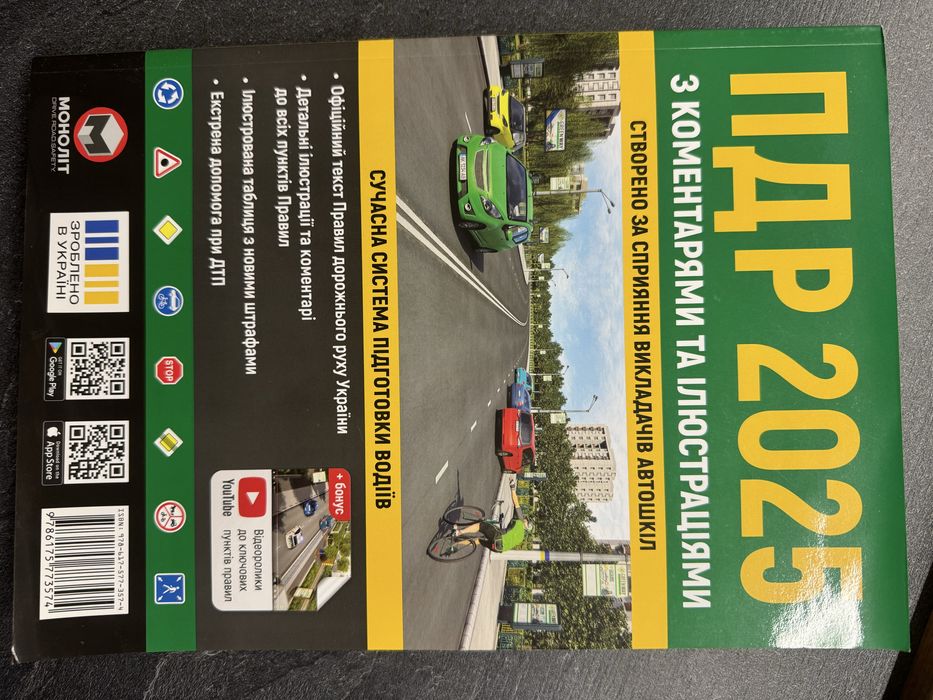 ПДР з коментарями та ілюстраціями Моноліт НОВЕ