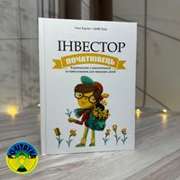 Книга Інвестор Початківець Гейл Карліц українською