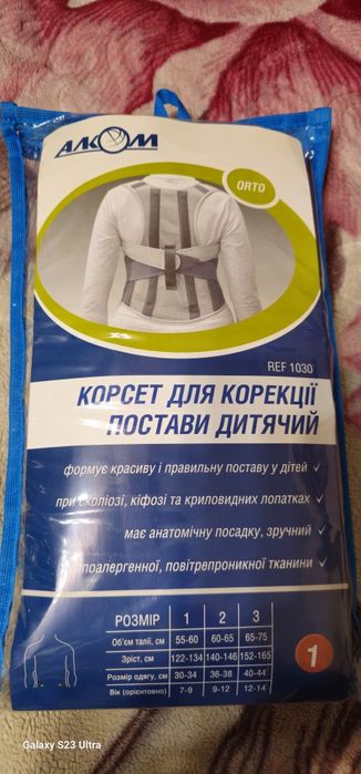 Корсет для корекції постави АЛКОМ