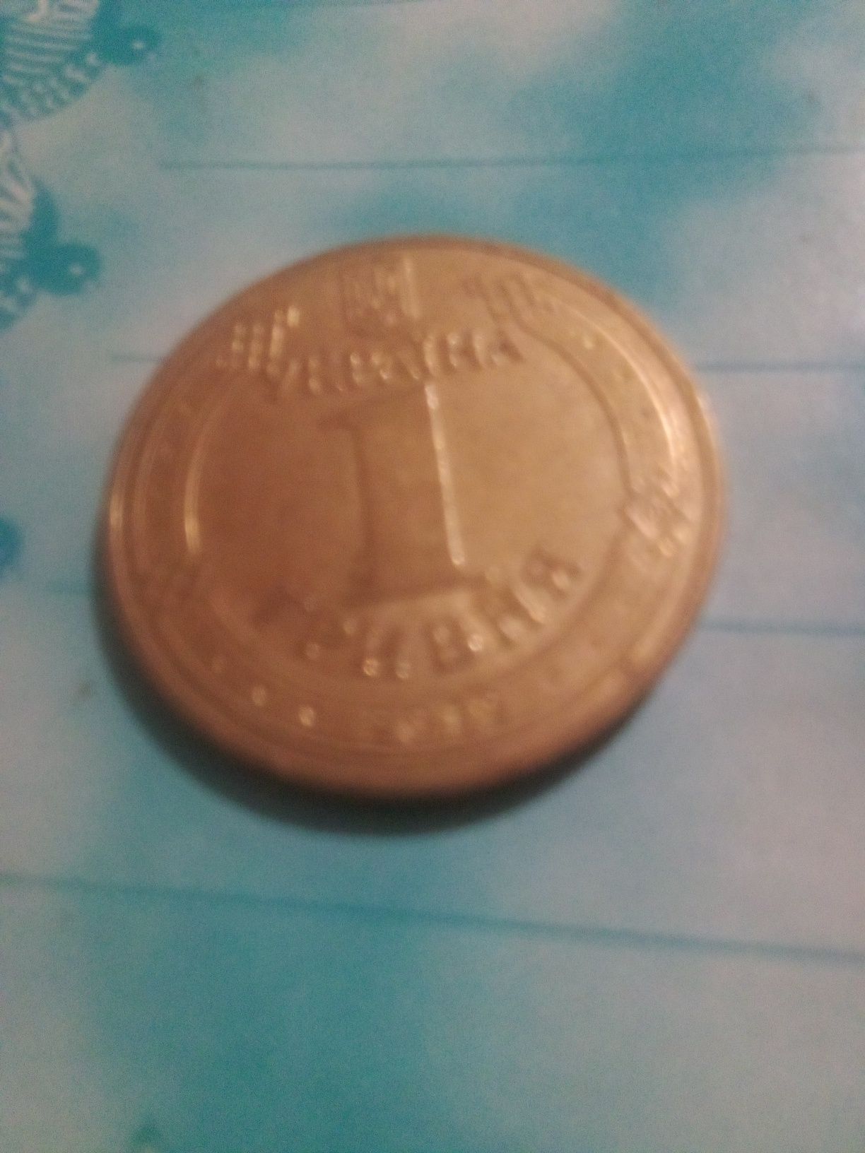 1 Гривня евро 2012