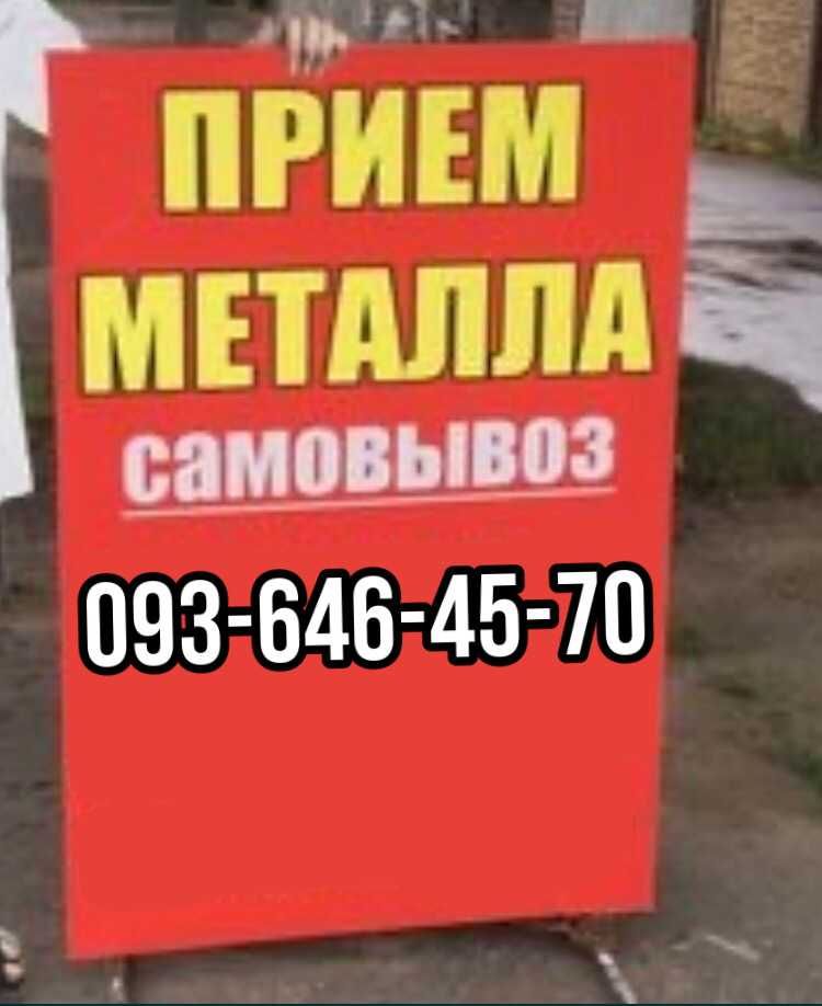 металобрухт, металлолом, чермет, брухт, лом