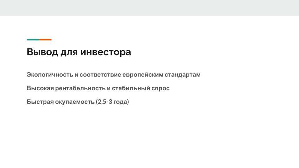 Инвестиционный проект
Завод по производству биодизеля
г. Умань, UA