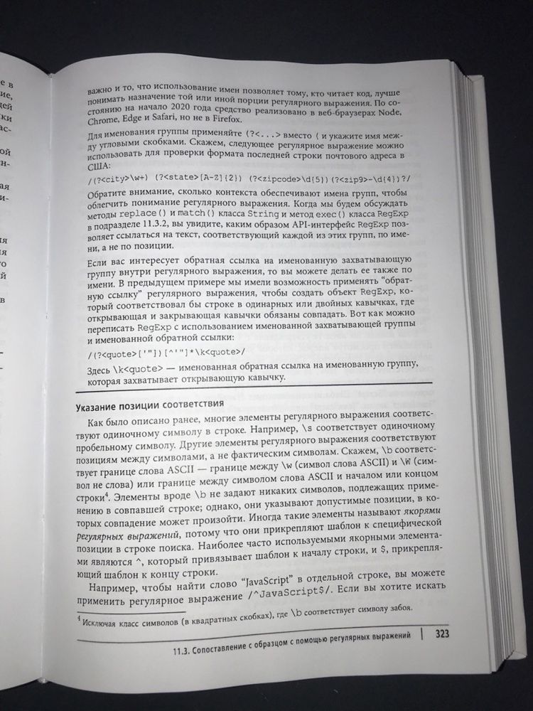 JavaScript полное руководство.7-е изд. Флэнаган Д. (твердая обложка)