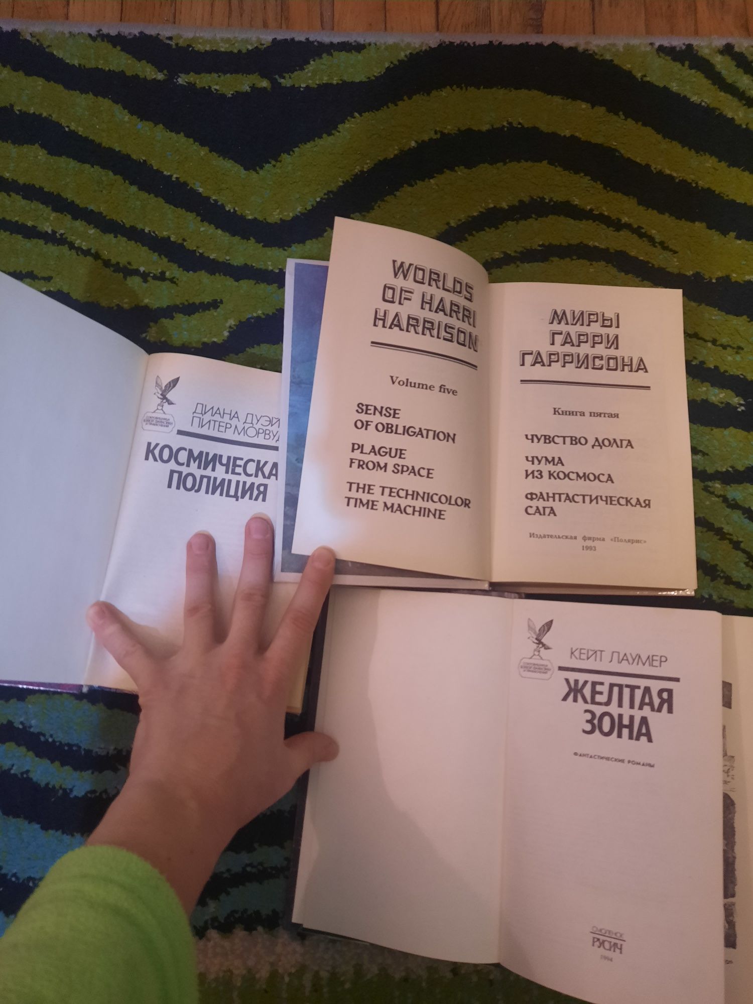 Фантастика. Н. Гаррисон. К.Лаумер. Д.Дуєйн, П. Морвуд