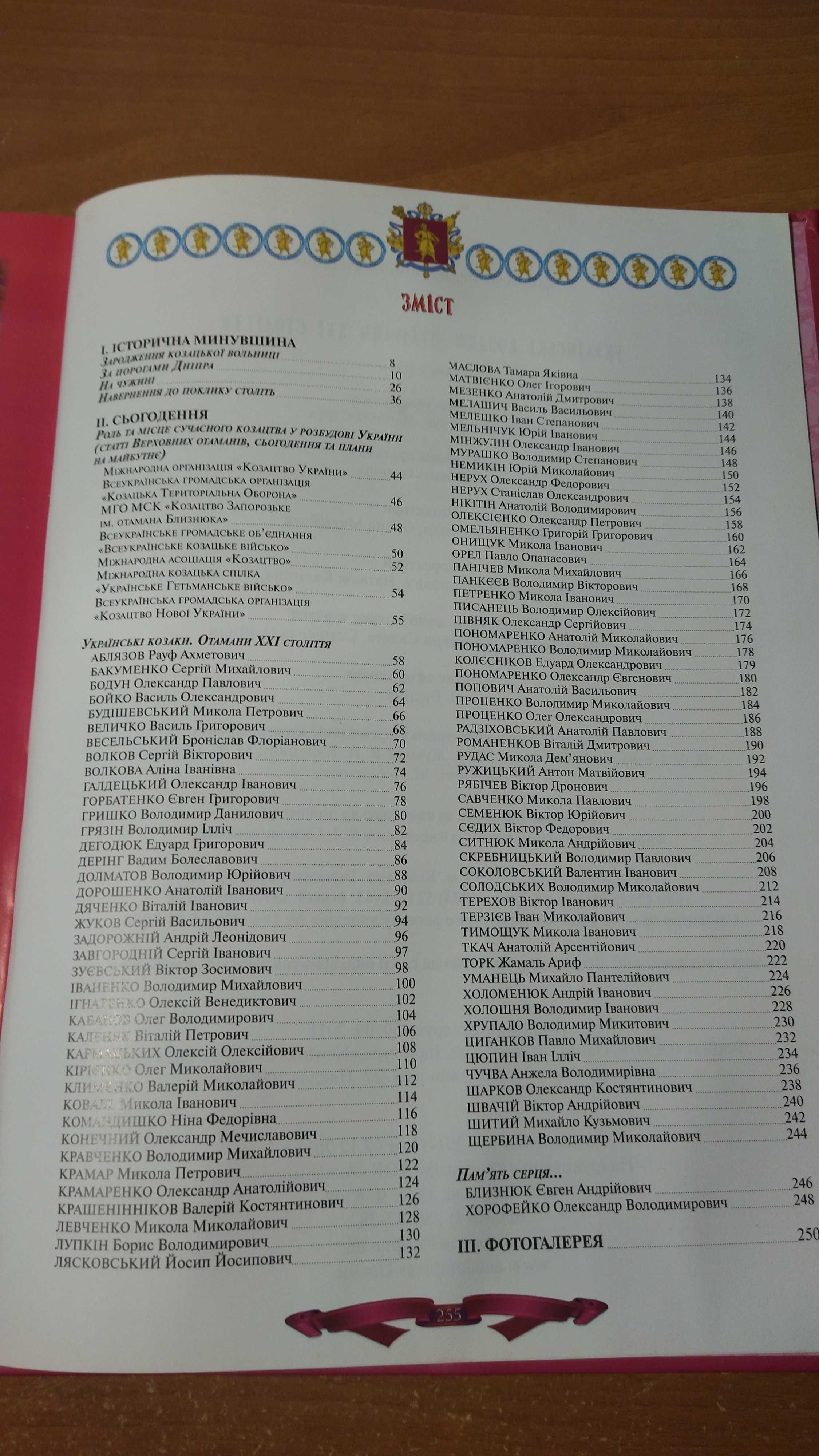 Українські козаки отамани 21 століття,козацтво