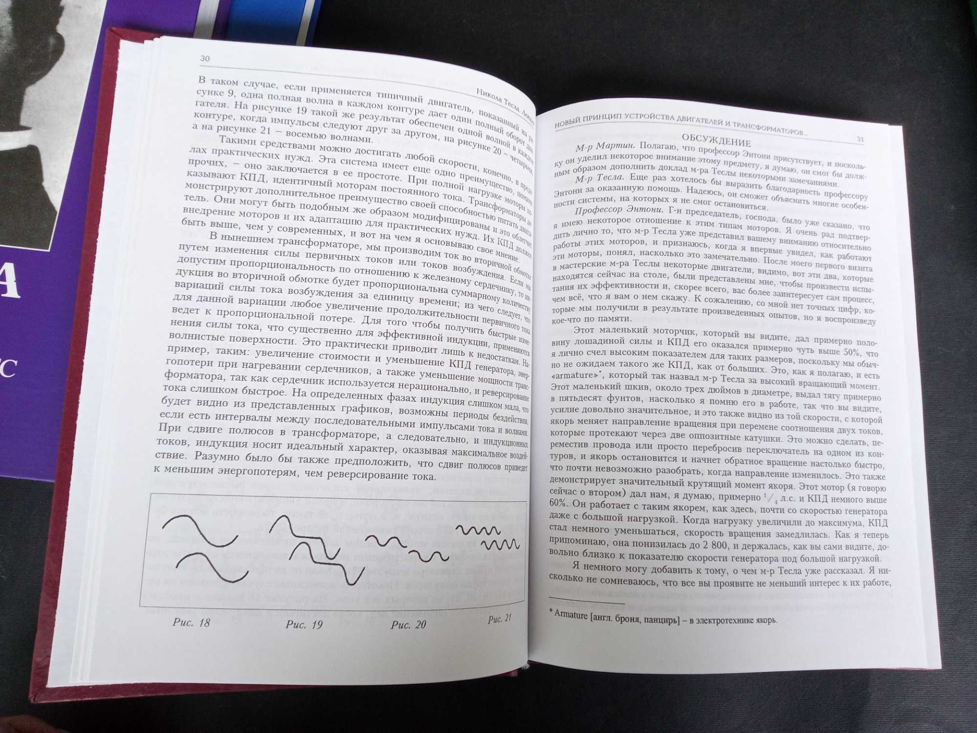 Никола Тесла чотири книги
