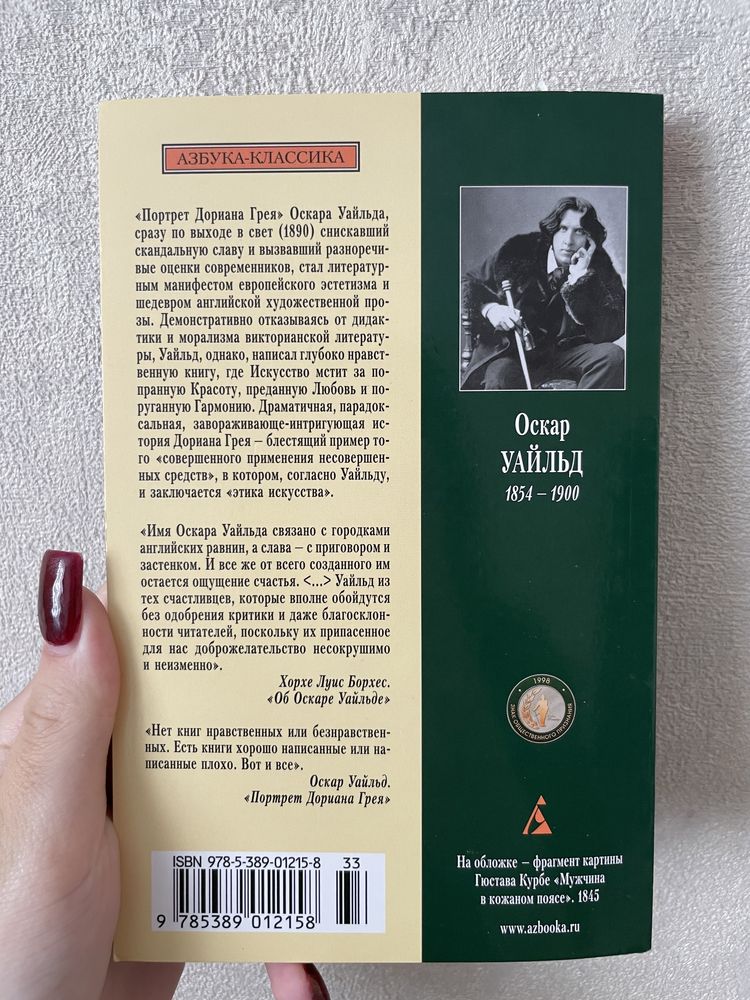 Портрет Дориана Грея/Оскар Уайльд