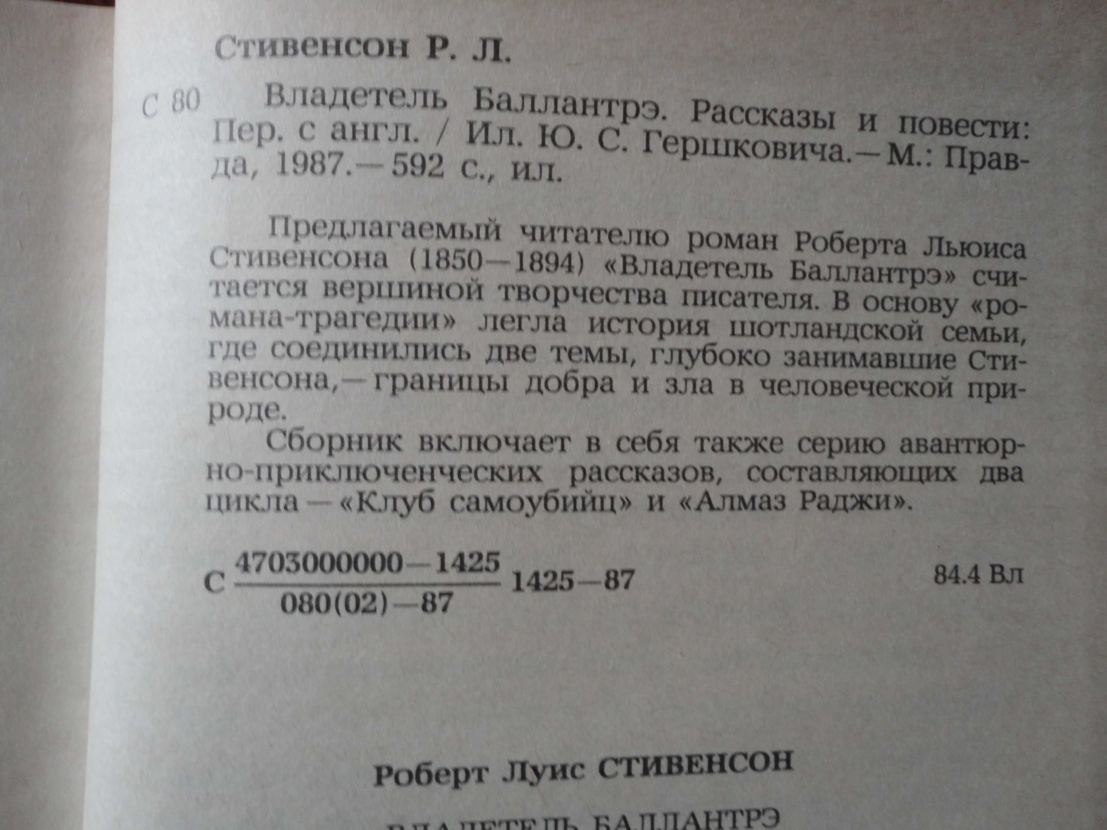 Стивенсон Р.Л. "Владетель Баллантрэ", "Клуб самоубийц", "Алмаз Раджи"