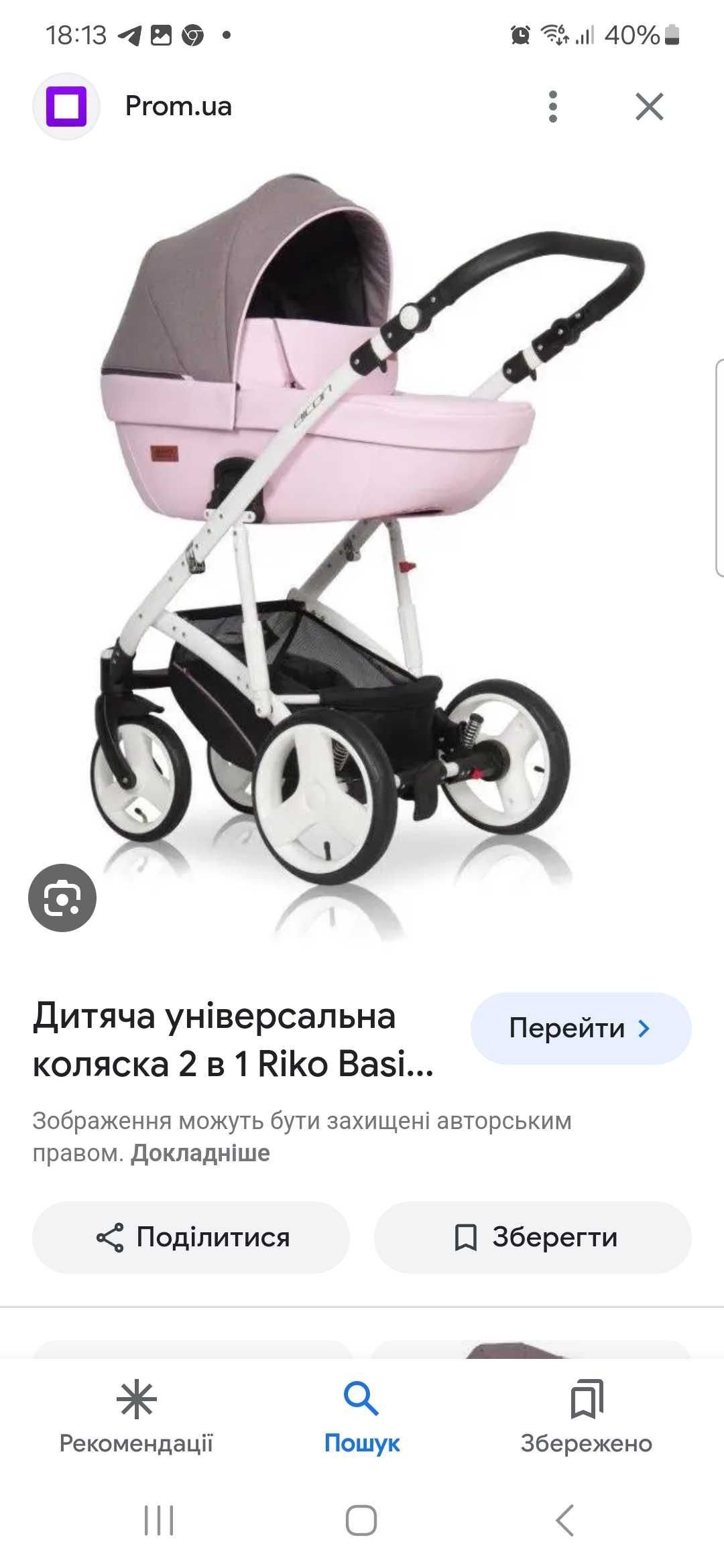 Продам коляску Rico basic