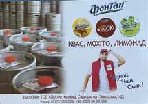 Квас, мохіто, лимонад виробництво, продаж.