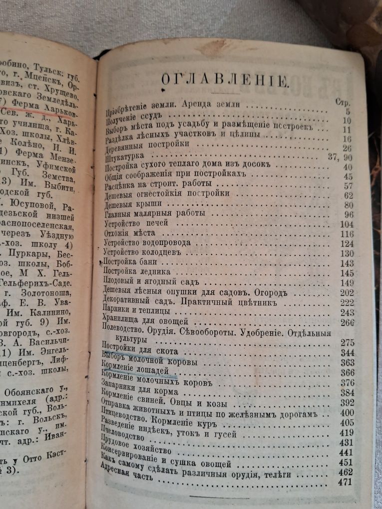 Устройство хутора