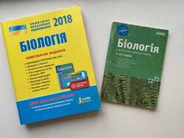 2 книги по Біології 7-11 клас, підготовка до ЗНО, довідники