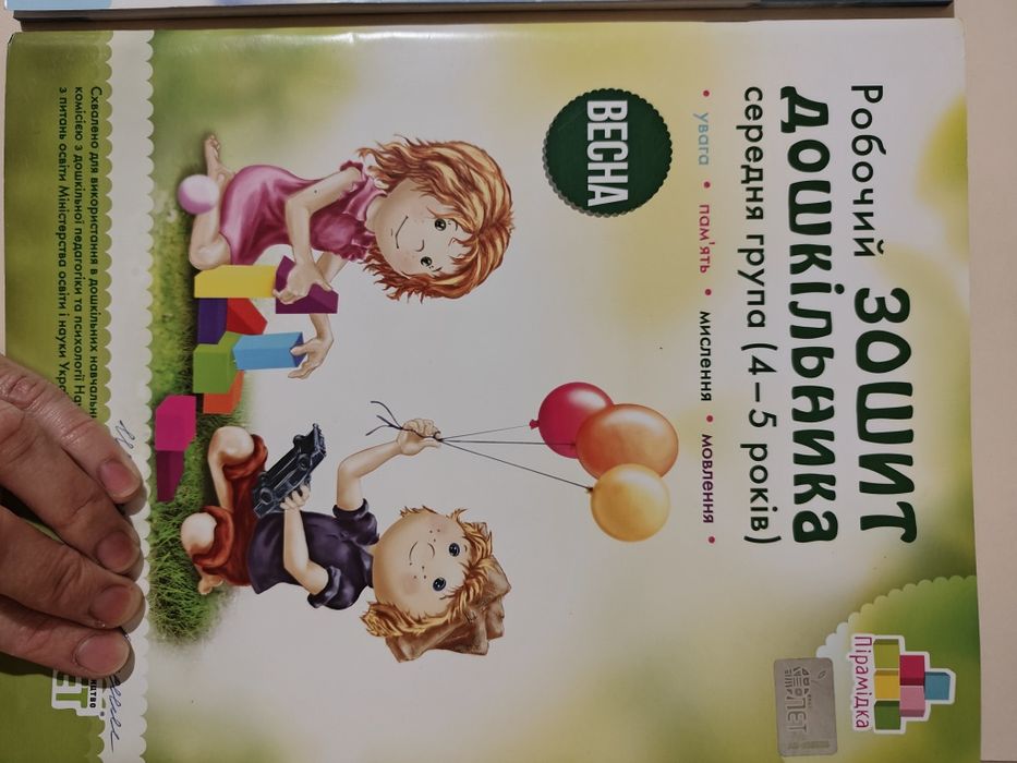 Книжечки, зошит дошколярика