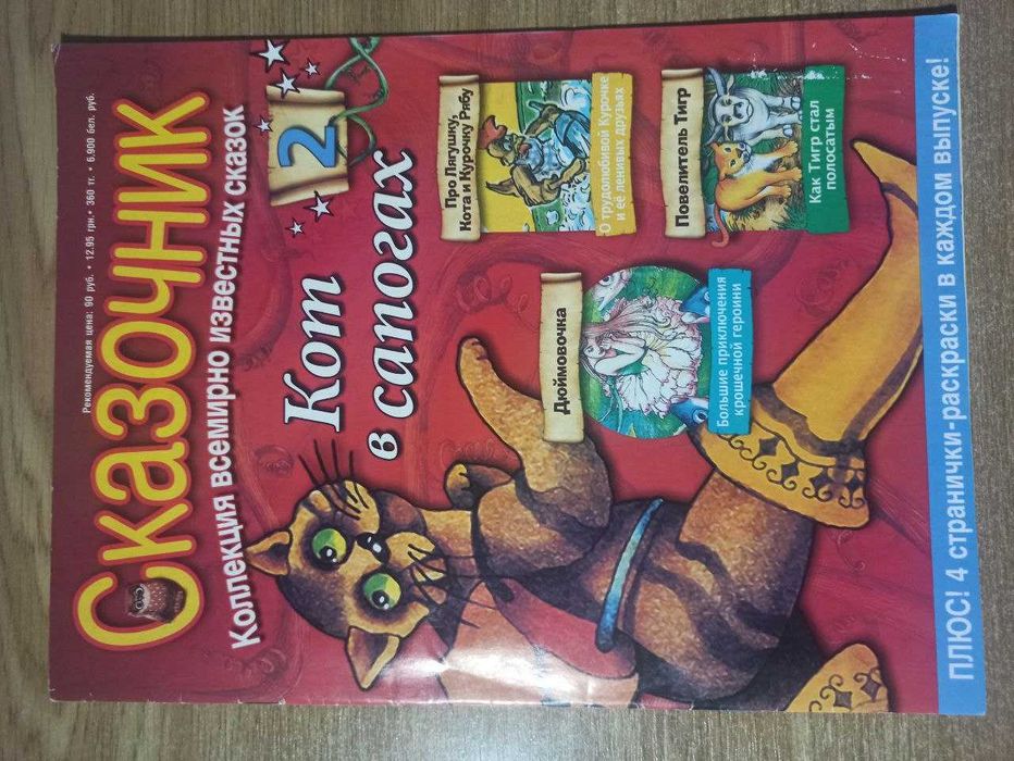 Журналы "Сказочник"
