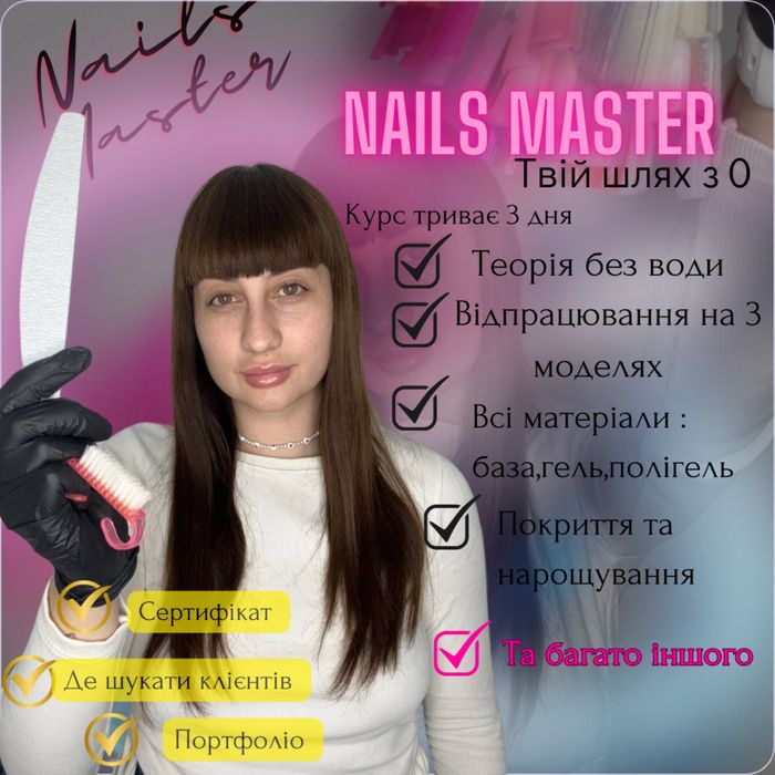 Курсы маникюра 2999 и наращивания ногтей / Обучение / Курсы