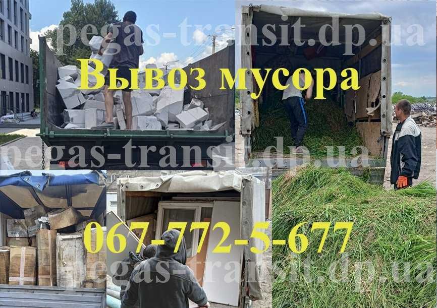 Вывоз старой мебели, Вывоз строительного мусора, Вивіз сміття Газель