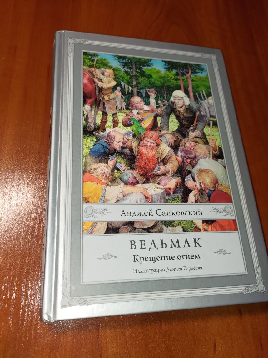 Книги "Ведьмак" с иллюстрациями Гордеева (7 томов)