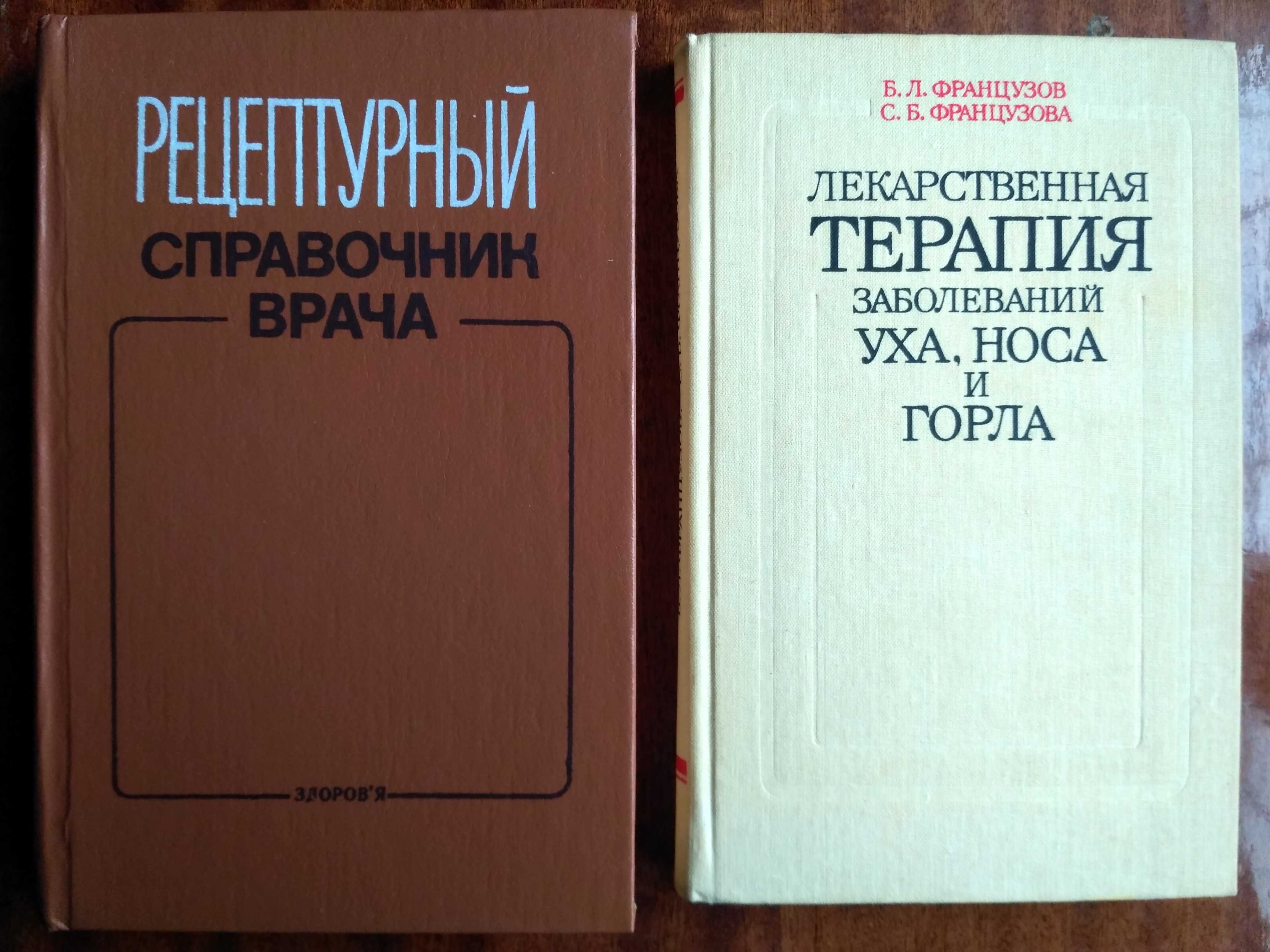 Рецептурные книги (медицина, ЗДОРОВЬЕ, диета, здоровое питание)