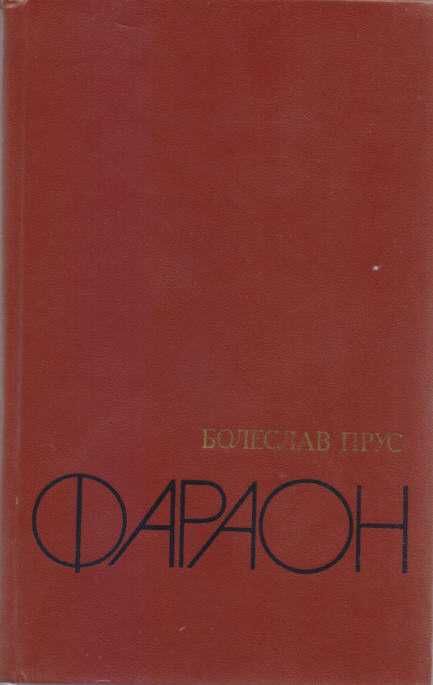 Исторические зарубежные романы, (более 30 книг), Спартак Сенкевич