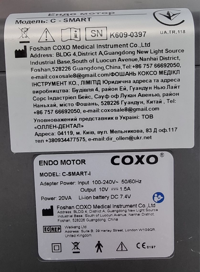 Ендомотор, эндомотор  coxo