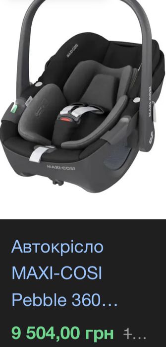 Автокрісло Maxi-Cosi Pebble 360 від 0 до 15 місяців (40-83 см)