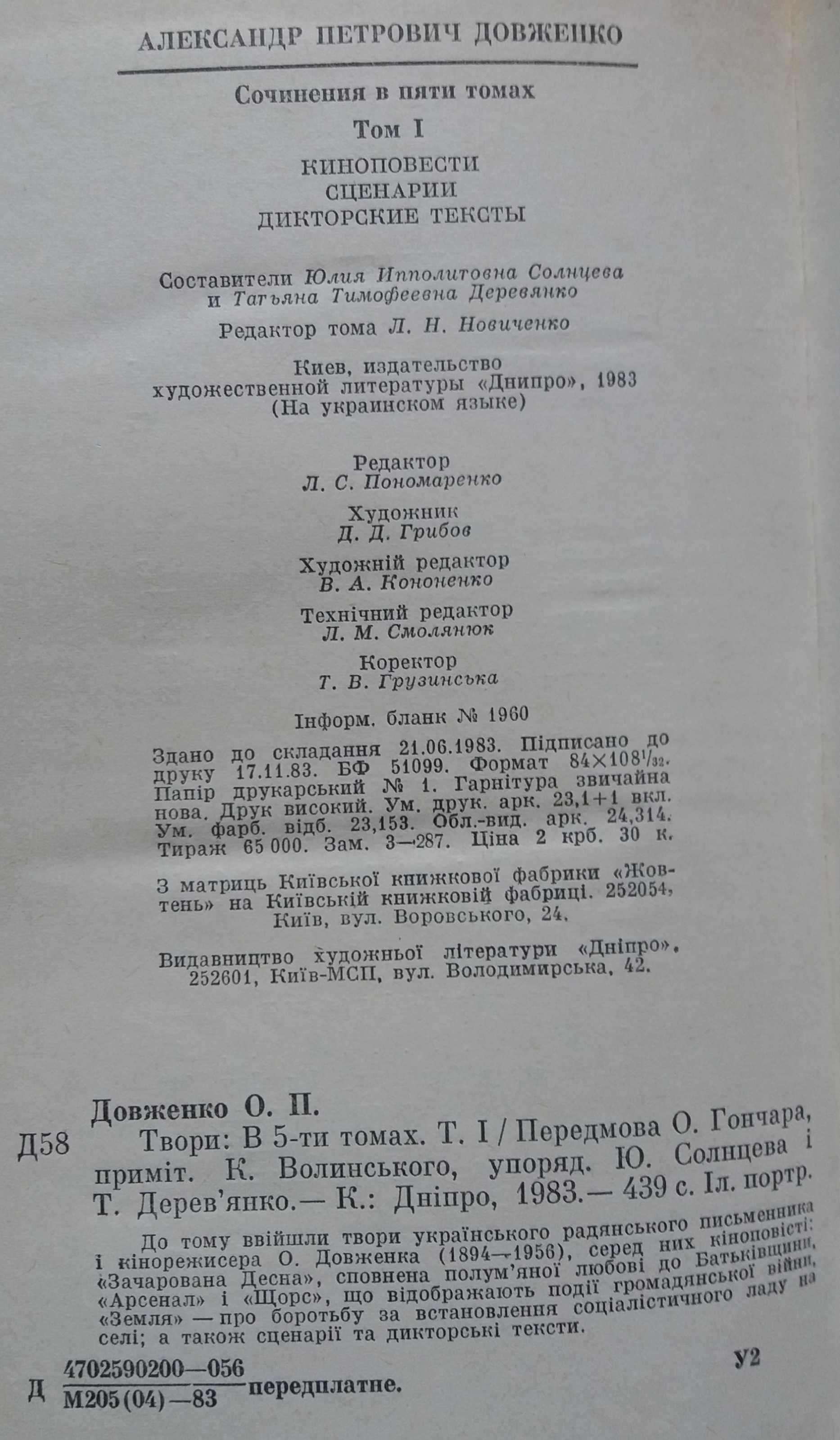 О.Довженко, твори в п'яти томах