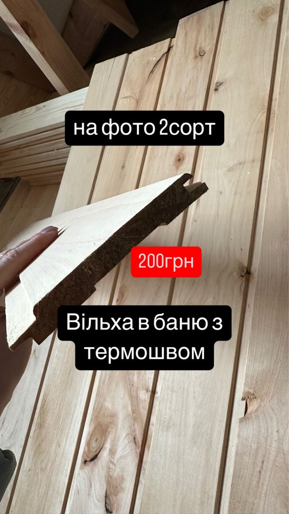 Вагонка вільха сосна ольха підлога фальшбрус виробник доставка