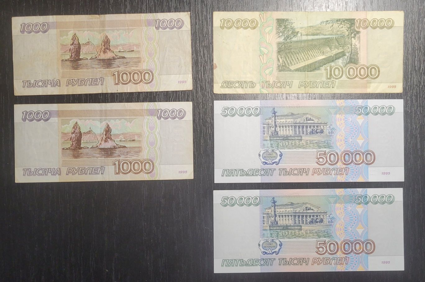 50000, 10000, 1000 рублей 1995 г пресс UNC боны купюры банкноты деньг