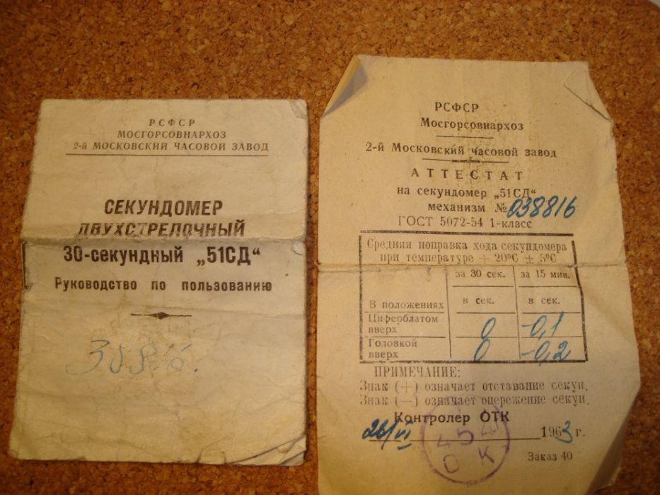 Продам секундомер двухстрелочный  1963 года с документами