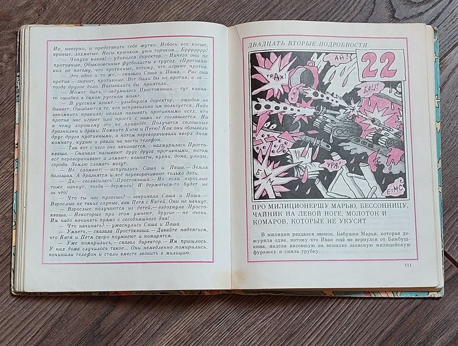 Григорий Остер. Сказка с подробностями.