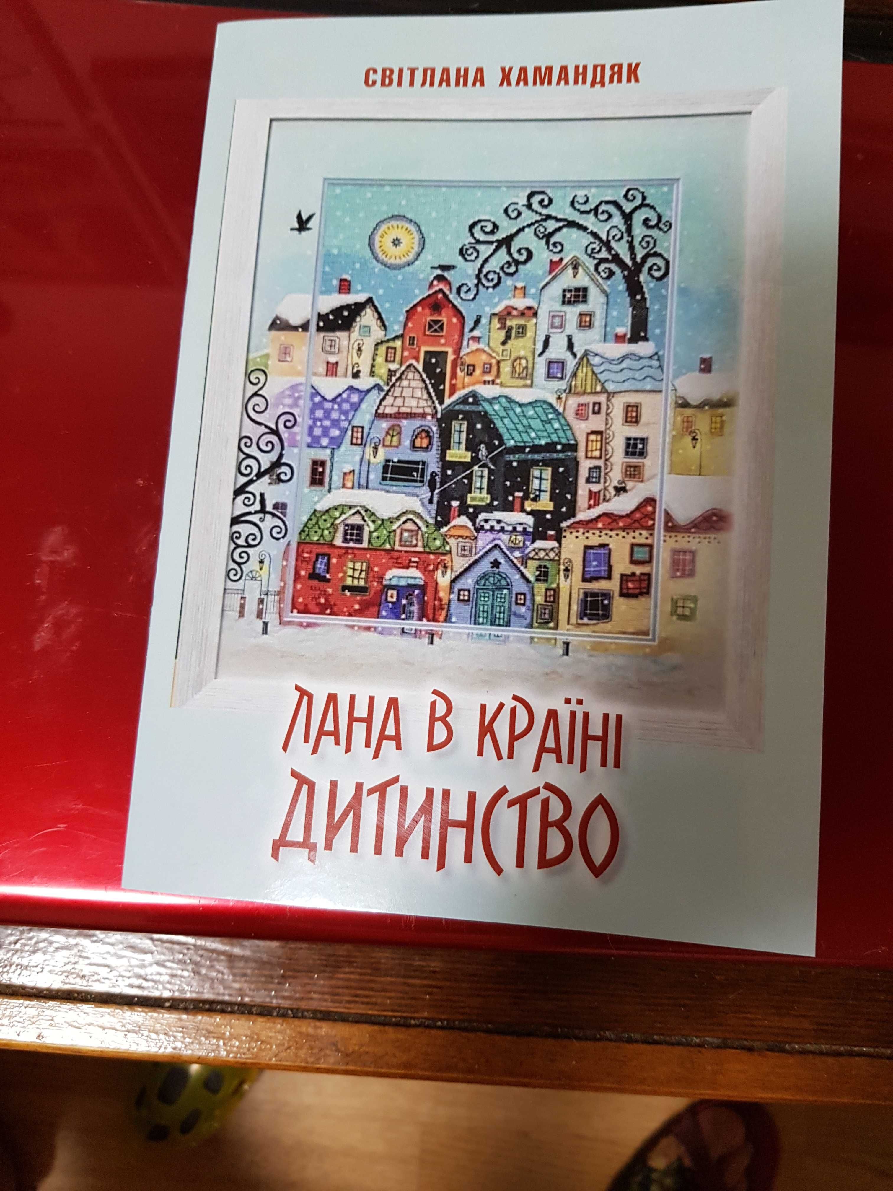 продаж-власної дитячої книжки -з друкарні