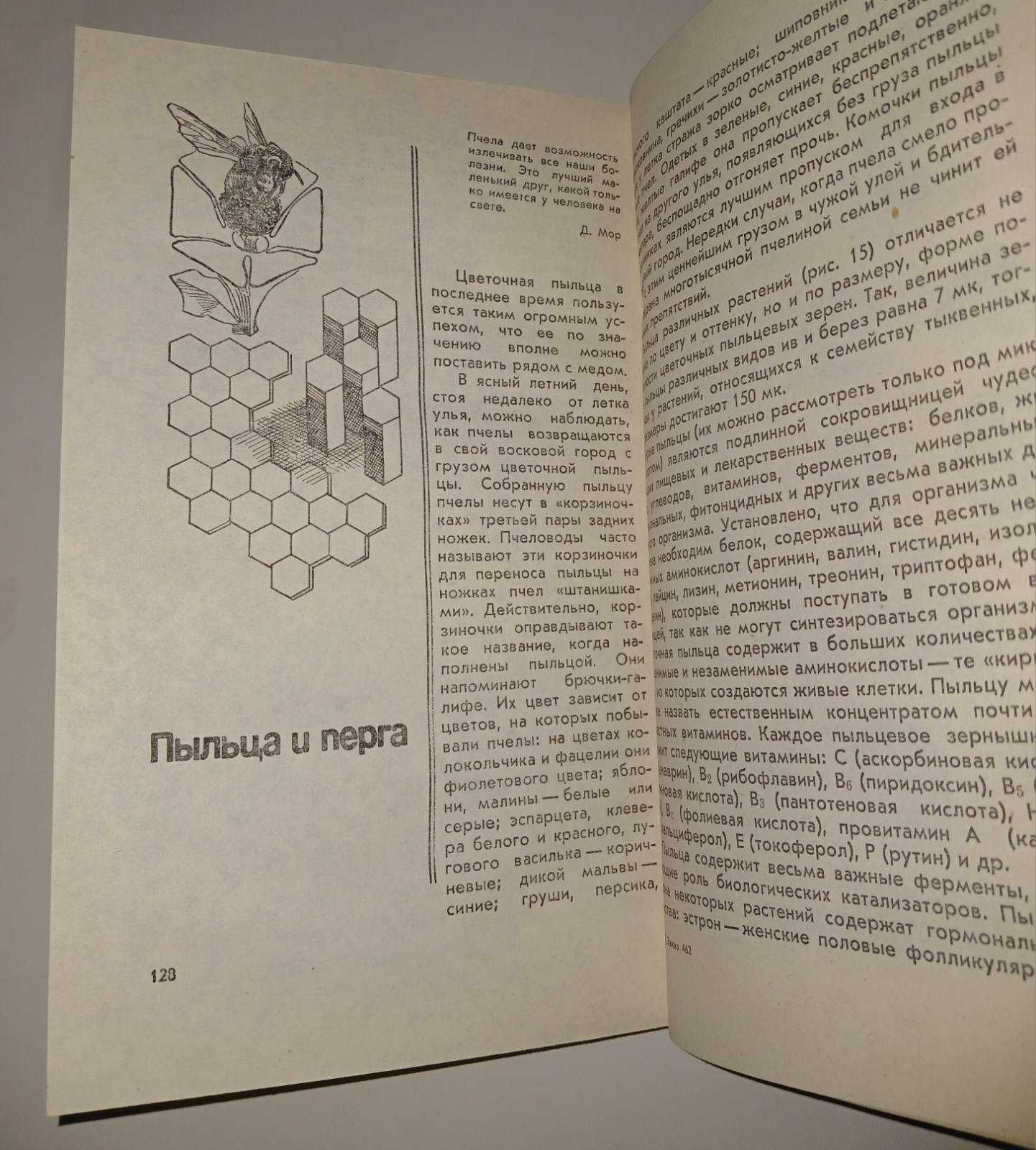 Продукты пчеловодства Иойриш Пчеловодство Бджільництво воск перга