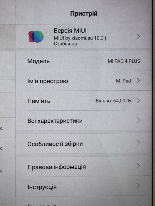 Планшет XiaoMi Pad 4 plus LTE 4/64GB
