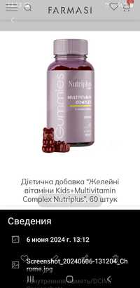 Дієтична добавка “Желейні вітаміни Kids+Multivitamin Complex Nutriplus