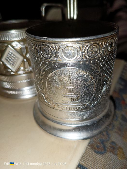 Подстаканники алюминиевые времён СССР