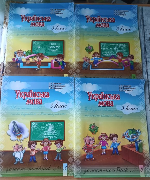 Підручники Українська мова 3 клас Перепелицина