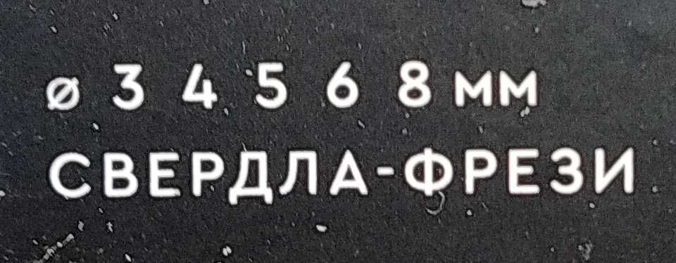 Набір свердл-фрез