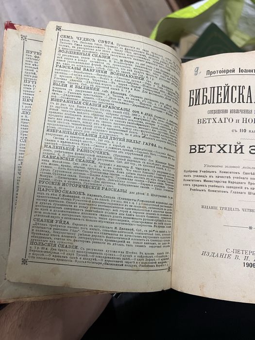 Книга «Библейская история» Ветхий завет 1906 год