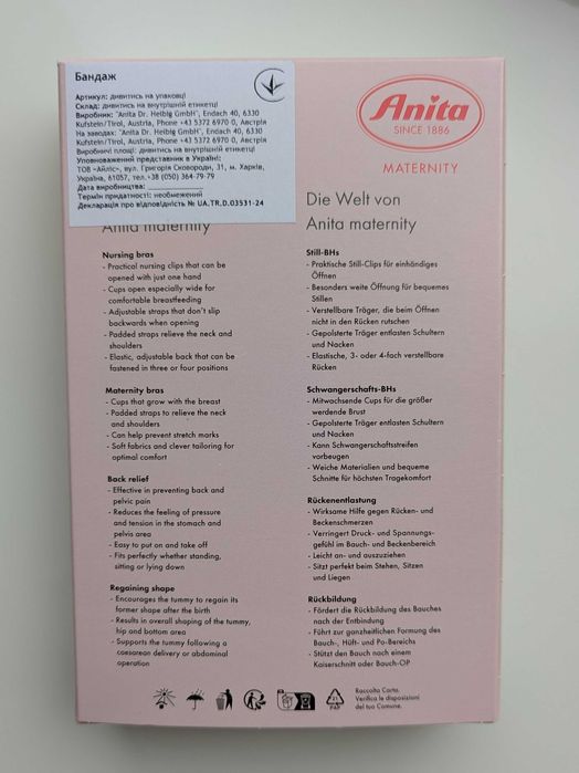 Бандаж післяпологовий Anita бежевий, новий, ОБ 110-115