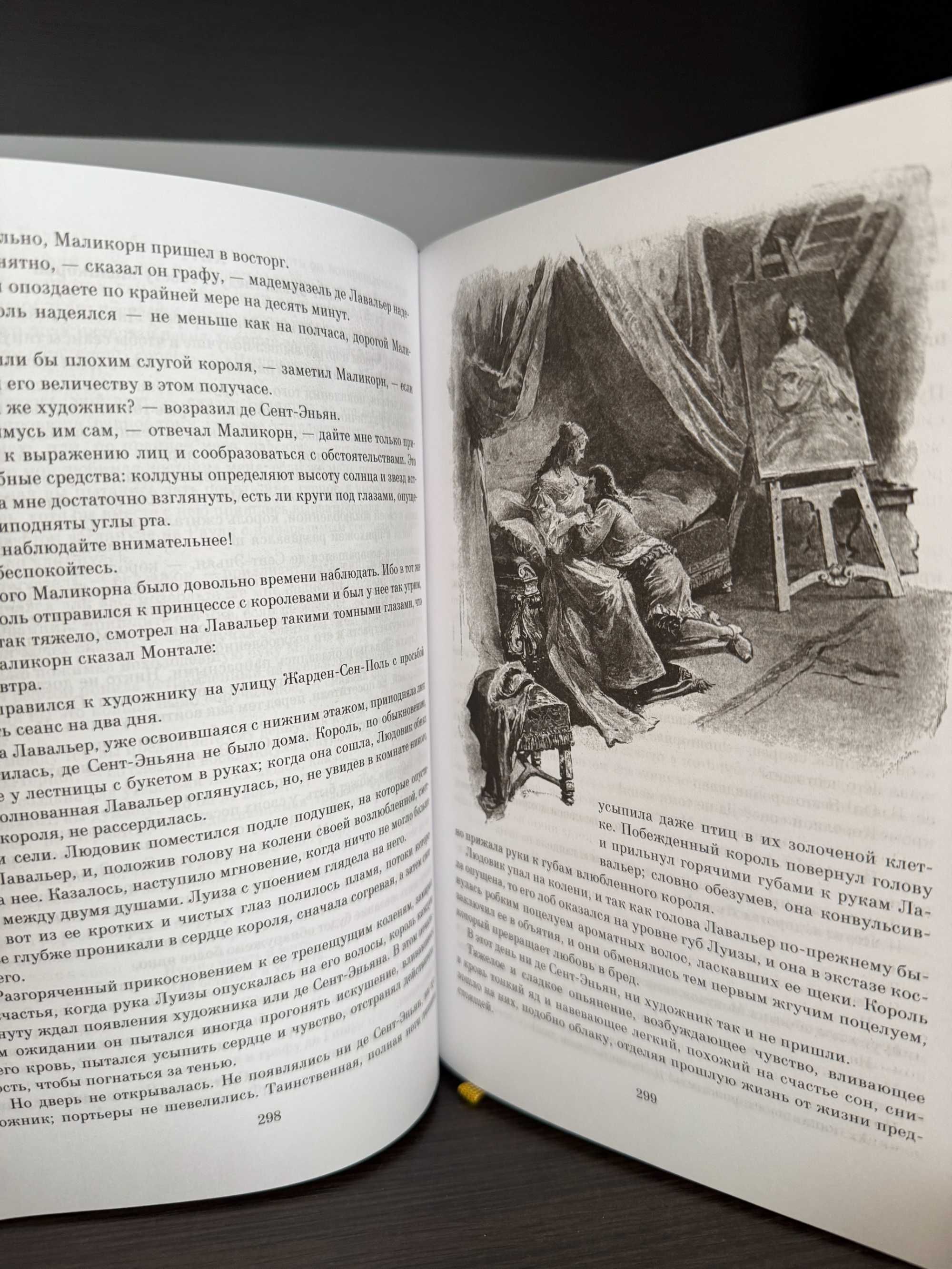 Три мушкетёра, Двадцать лет спустя (Азбука)